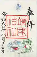 靖國神社(東京都)