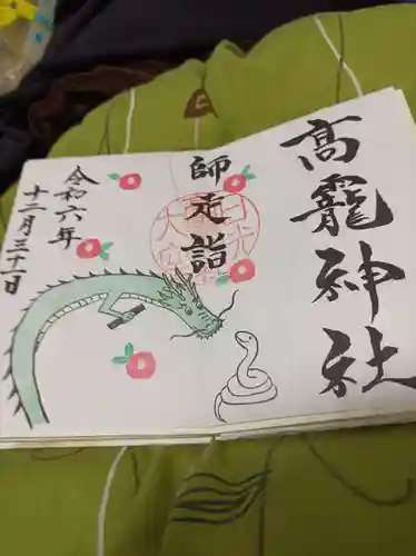 日光大室高龗神社の御朱印