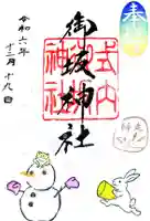 御坂神社(兵庫県)