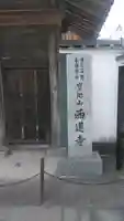 西蓮寺のその他建物
