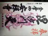 安禅寺(新潟県)