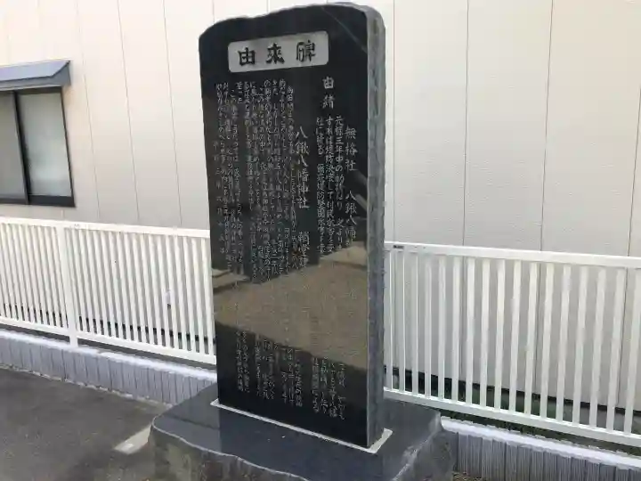 八鍬八幡神社(宮城県)