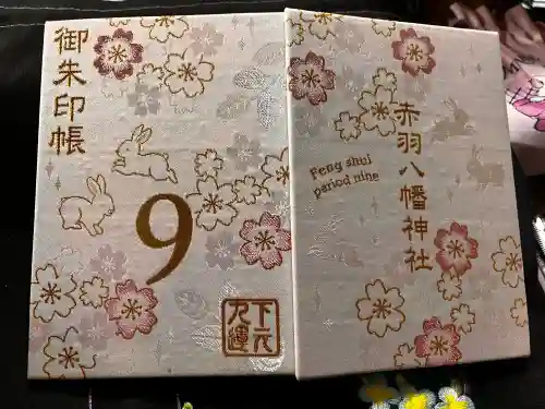 赤羽八幡神社の{uncategorized: "未分類", other: "その他", undefined: "問題あり", building: "その他建物", grave: "お墓", sacred_gate: "鳥居", guardian: "狛犬", statue: "像", buddha: "仏像", history: "歴史", nature: "自然", garden: "庭園", animal: "動物", pagoda: "塔", temizu: "手水舎", mountain_gate: "山門・神門", sanctuary: "本殿・本堂", subordinate: "末社・摂社", art: "芸術", scenery: "景色", jizo: "地蔵", ema: "絵馬", goshuin: "御朱印", omikuji: "おみくじ", items: "授与品その他", amulet: "お守り", goshuincho: "御朱印帳", eats: "食事", festival: "お祭り", votive_dance: "神楽", shichigosan: "七五三参", wedding: "結婚式", experience: "体験その他", initially: "初詣", around: "周辺", anti_infection: "感染症対策"}