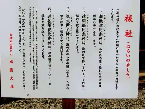 出雲大社会津分霊社のその他建物