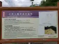 小林八幡神社のその他建物