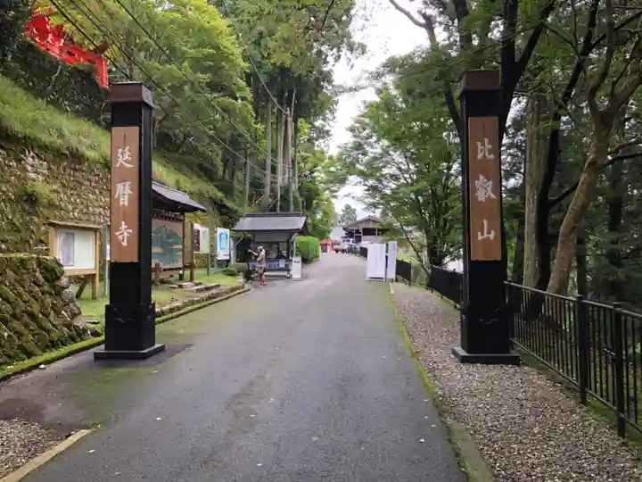 比叡山延暦寺のその他建物