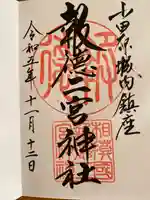 報徳二宮神社(神奈川県)