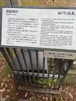 服部神社(石川県)