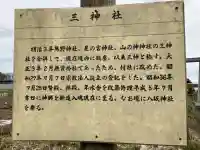 三神社の歴史