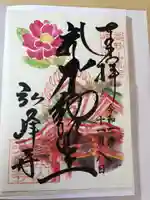 岩戸弘法弘峰寺の御朱印