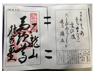 秩父霊場第二十ハ番札所