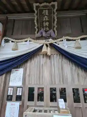 橿森神社(岐阜県)