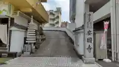 安国寺の建物その他