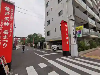 亀戸天神社の周辺