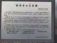 静栖寺(埼玉県)