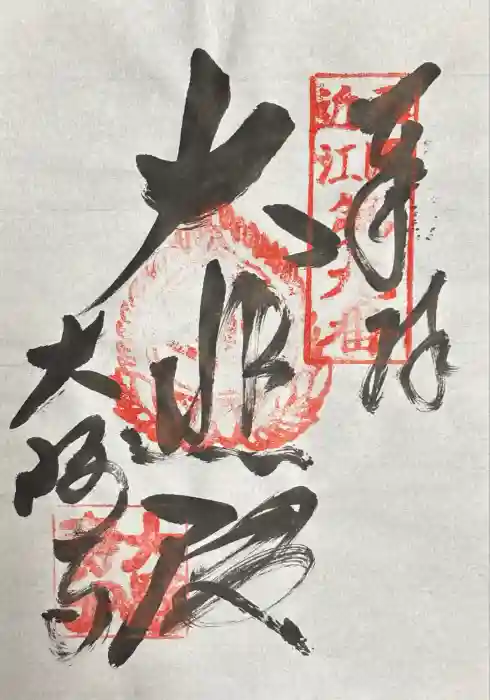 大崎寺の御朱印