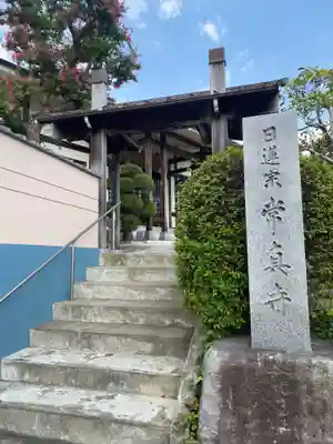 常真寺(千葉県)