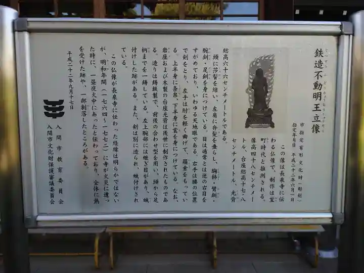 長泉寺(埼玉県)