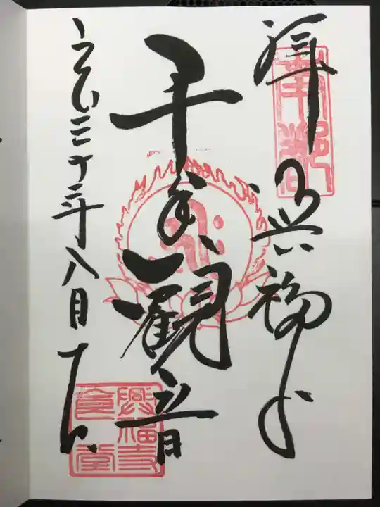 興福寺の御朱印