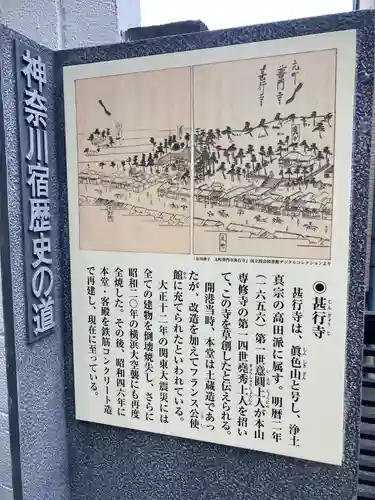 甚行寺(神奈川県)