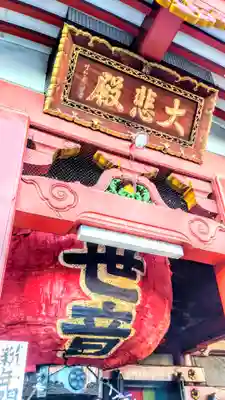 大須観音 （北野山真福寺宝生院）の本殿・本堂