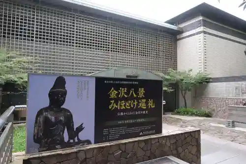 稱名寺(神奈川県)