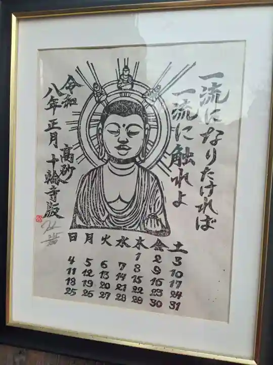 十輪寺(兵庫県)