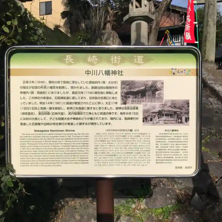 中川八幡神社の歴史