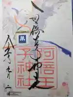 阿倍王子神社(大阪府)