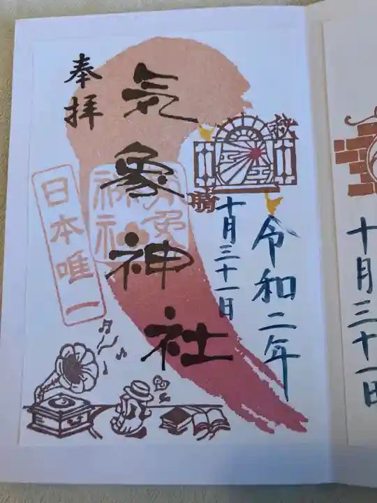 高円寺氷川神社の御朱印