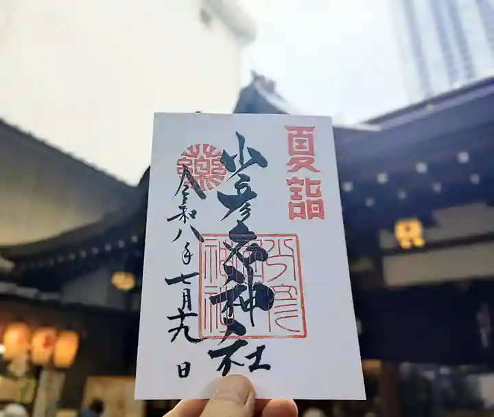 少彦名神社(大阪府)