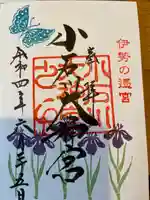 【閉業】小石川大神宮(東京都)