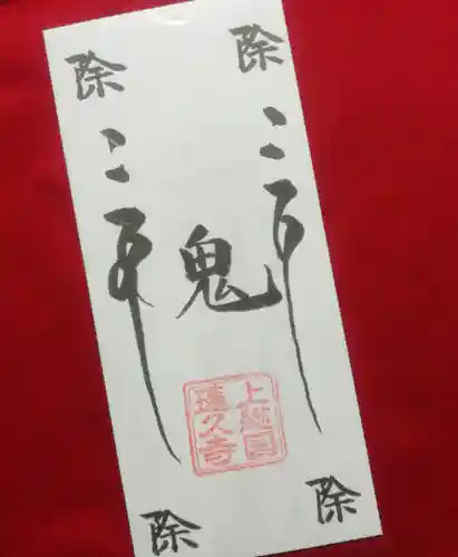 蓮久寺の御朱印