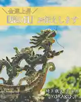 【公式】龍門院常楽寺(秩父札所十一番)(埼玉県)