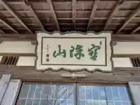 長徳寺(三重県)