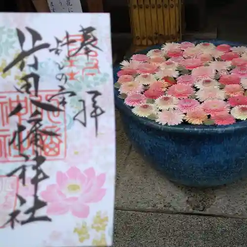 行田八幡神社の御朱印