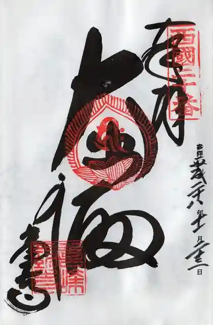 善峯寺(京都府)