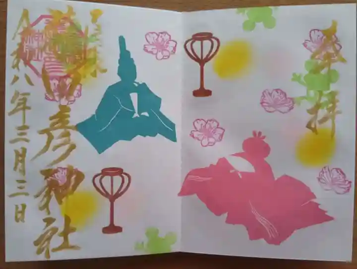 尾張猿田彦神社の御朱印