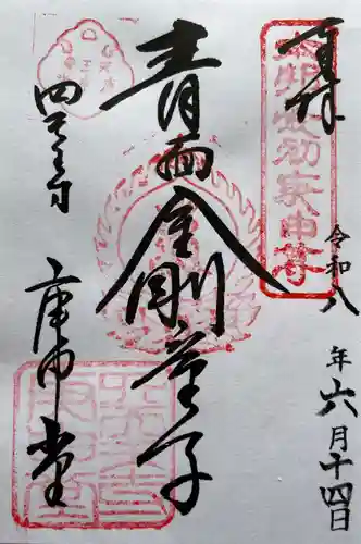 四天王寺庚申堂(大阪府)
