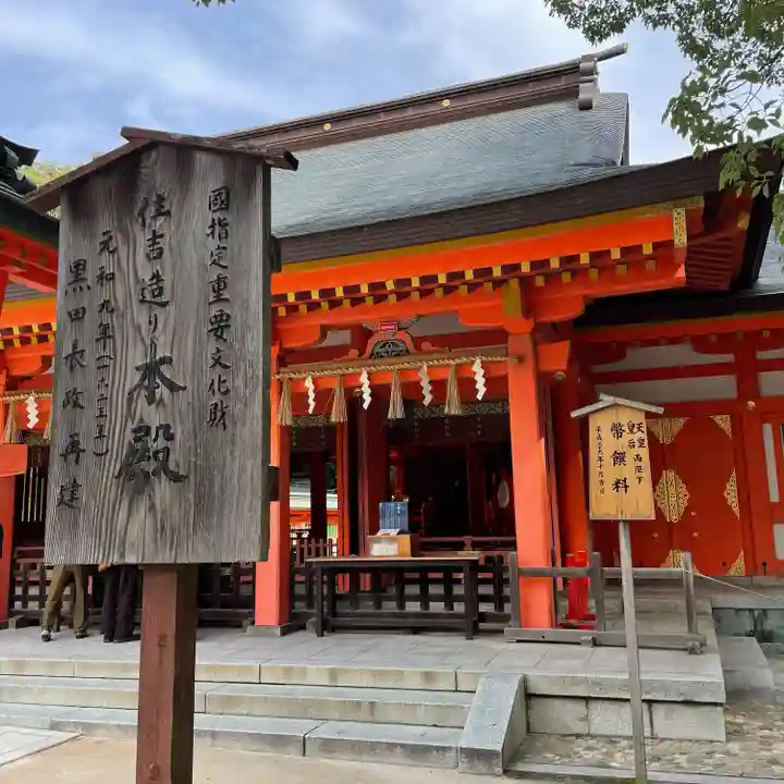 住吉神社の本殿・本堂