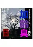 耕田院(山形県)