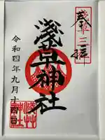 浅草神社の御朱印