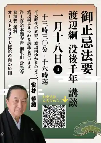 當光寺(東京都)