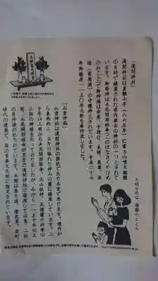 甲斐國一宮 浅間神社の授与品その他