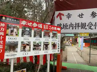 大前神社のその他建物