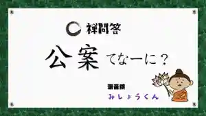 潮音院(福井県)(2021年07月14日(水) 07時39分37秒投稿)