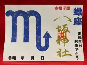 鹿角八坂神社の御朱印(2025年11月03日(月) 13時49分46秒投稿)
