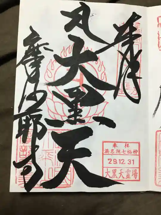 摩訶耶寺の御朱印