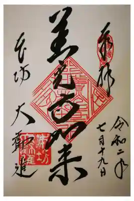 善光寺如来