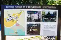 冨士御室浅間神社の歴史